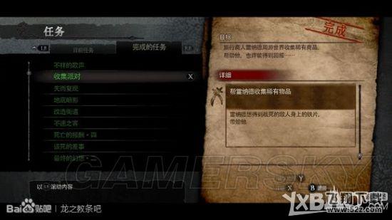 《龙之信条：黑暗觉者》行商雷纳德任务图文攻略