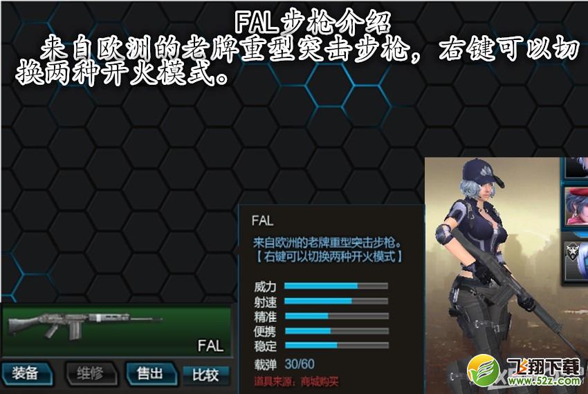 《逆战》FAL与逆火M4A1对比哪个好