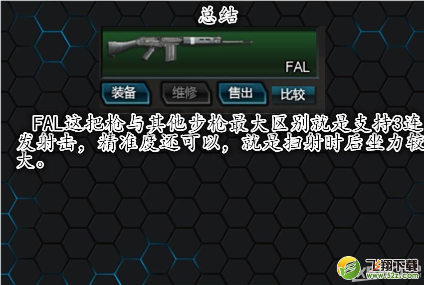 《逆战》FAL与逆火M4A1对比哪个好