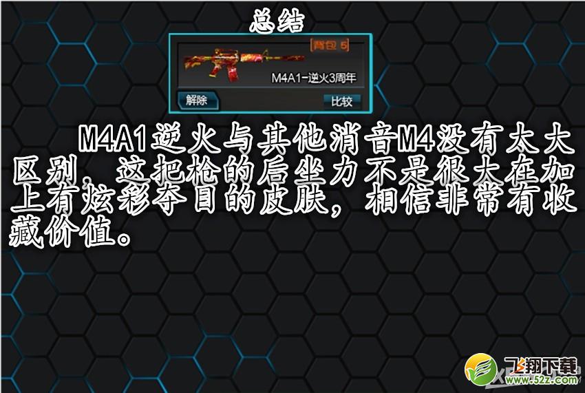 《逆战》FAL与逆火M4A1对比哪个好