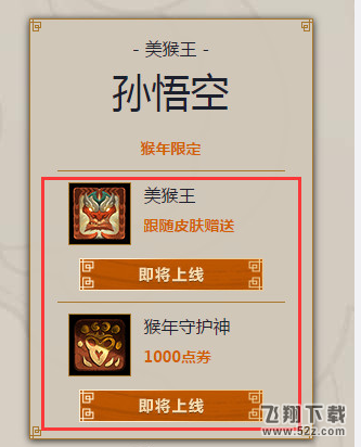 《LOL》猴年限定皮肤半价活动