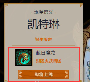 《LOL》猴年限定皮肤半价活动