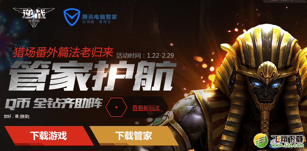 《逆战》管家护航 Q币全钻齐助阵活动