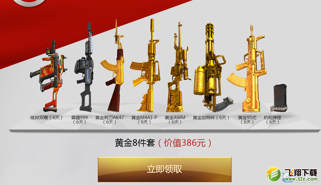 《逆战》管家护航 Q币全钻齐助阵活动