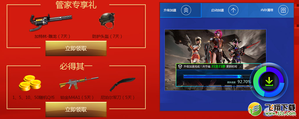《逆战》管家护航 Q币全钻齐助阵活动
