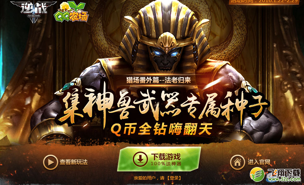 《逆战》集神兽武器专属种子活动