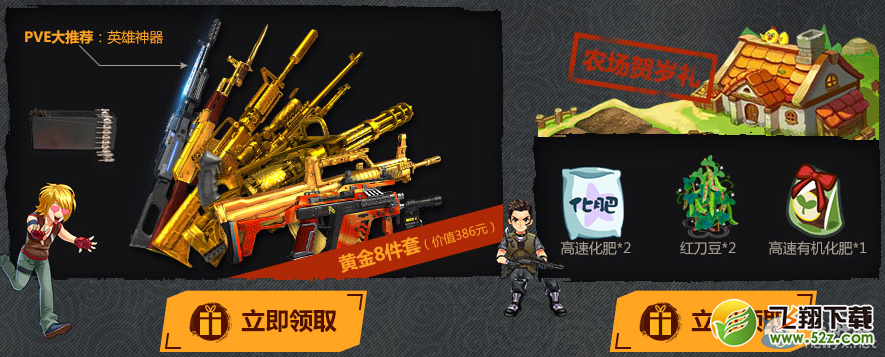 《逆战》集神兽武器专属种子活动