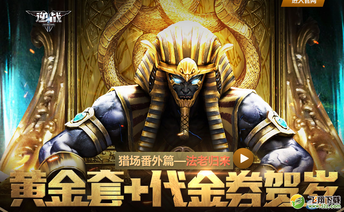 《逆战》黄金套 代金卷贺岁活动