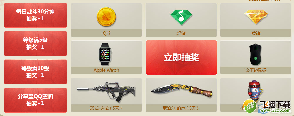 《逆战》黄金套 代金卷贺岁活动