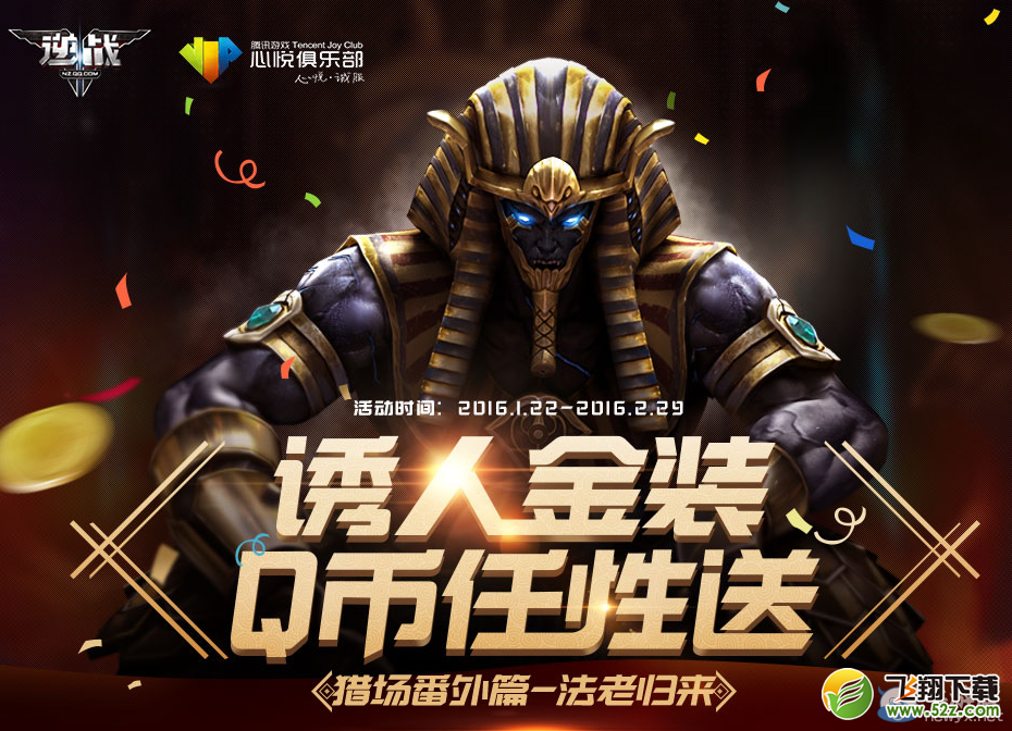 《逆战》诱人金装 Q币任性送活动