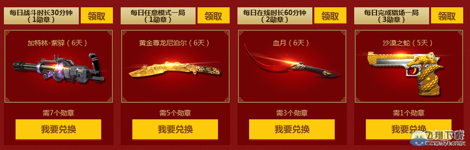 《逆战》诱人金装 Q币任性送活动