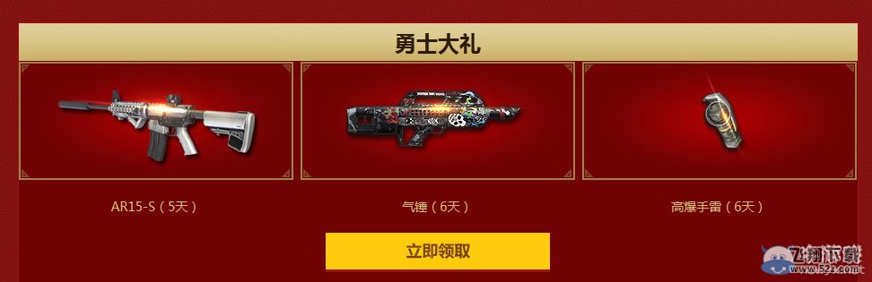 《逆战》诱人金装 Q币任性送活动