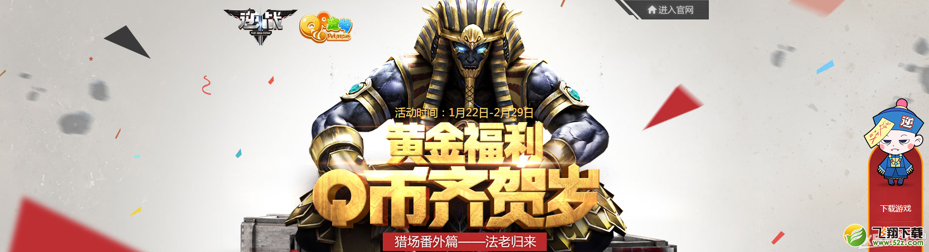 《逆战》QQ宠物黄金福利活动