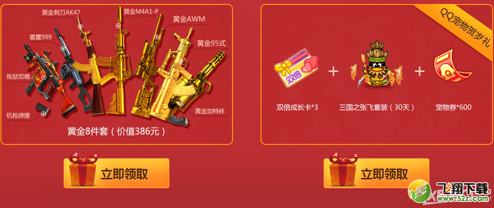 《逆战》QQ宠物黄金福利活动