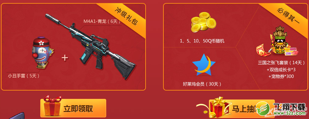 《逆战》QQ宠物黄金福利活动
