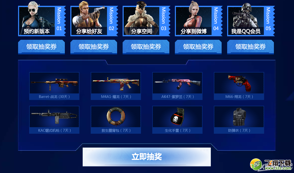 《CF》无限启航QQ会员特权活动