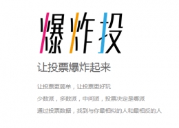 爆炸投添加好友教程