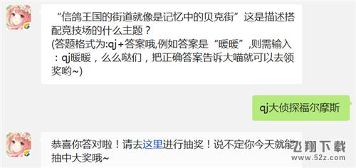 “信鸽王国的街道就像是记忆中的贝克街”这是描述搭配竞技场的什么主题?