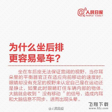 春运路上晕车怎么办？攻略大全奉上