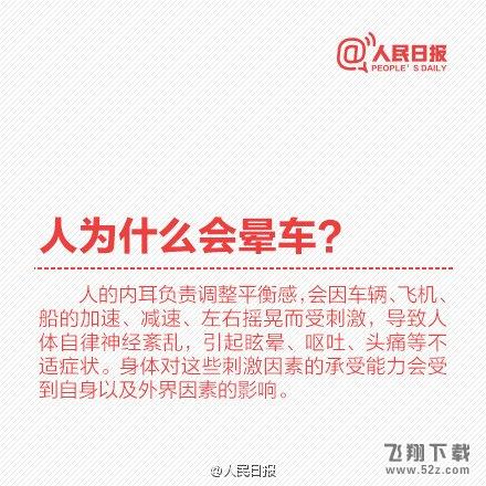 春运路上晕车怎么办？攻略大全奉上