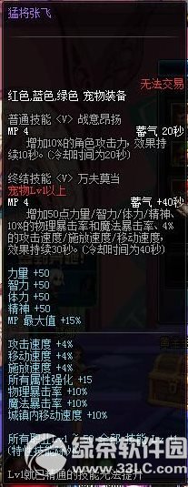 dnf猛将张飞怎么获得 dnf猛将张飞宠物属性图1