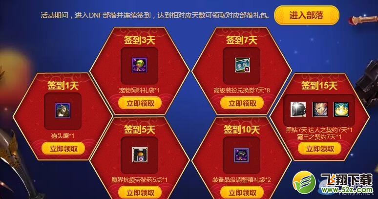 《DNF》QQ会员春节