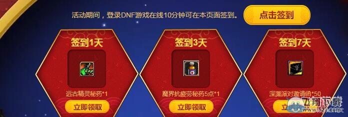 《DNF》QQ会员春节