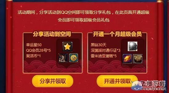 《DNF》QQ会员春节
