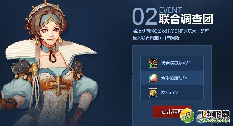 《DNF》冒险的旅途终点是幸福