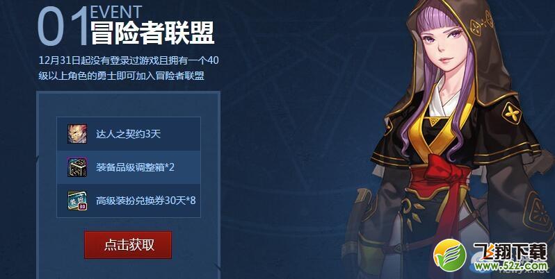 《DNF》冒险的旅途终点是幸福