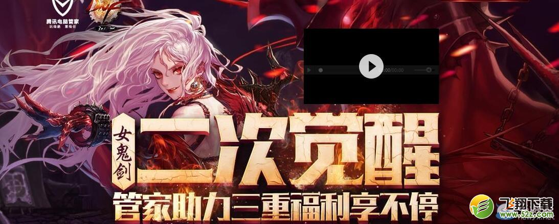 《DNF》女鬼剑二觉管家活动