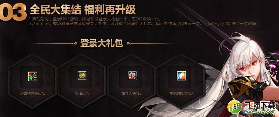 《DNF》女鬼剑二觉管家活动