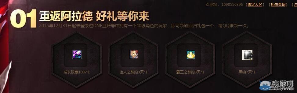 《DNF》女鬼剑二觉管家活动