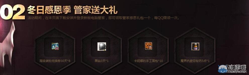 《DNF》女鬼剑二觉管家活动