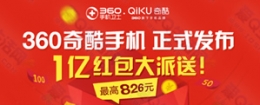 360手机卫士1亿现金红包大派送又开启了随机送0.1~200元