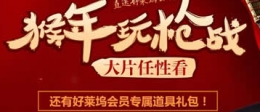 使命召唤联合好莱坞会员 充值返Q币 可65折开年费好莱坞会员