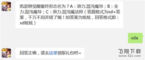 凯瑟琳觉醒最终形态名为? 天天炫斗1月28日每日一题答案