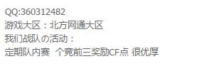 《穿越火线》cf你来报名我来宣传活动