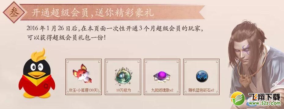 《天涯明月刀》海阔天空会员预约新版本活动