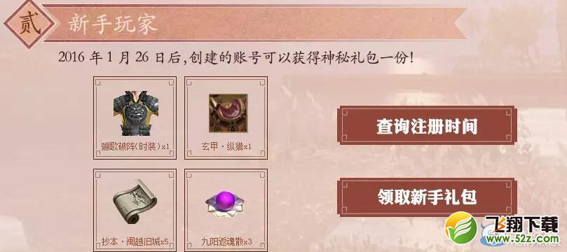 《天涯明月刀》海阔天空会员预约新版本活动