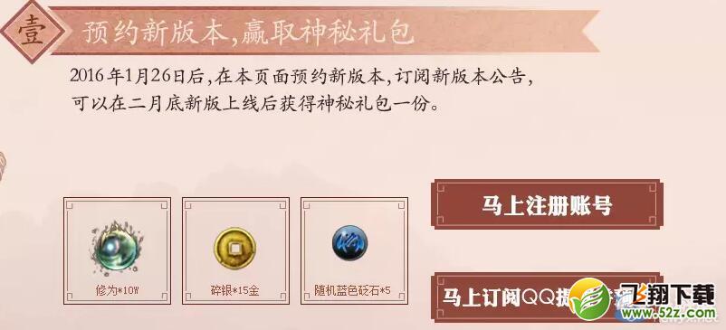 《天涯明月刀》海阔天空会员预约新版本活动