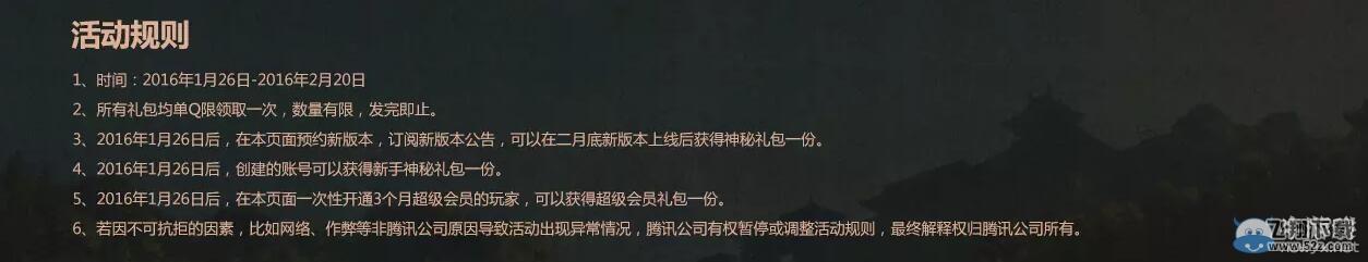 《天涯明月刀》海阔天空会员预约新版本活动