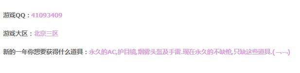 《穿越火线》cf你为哪个道具许下的心愿活动