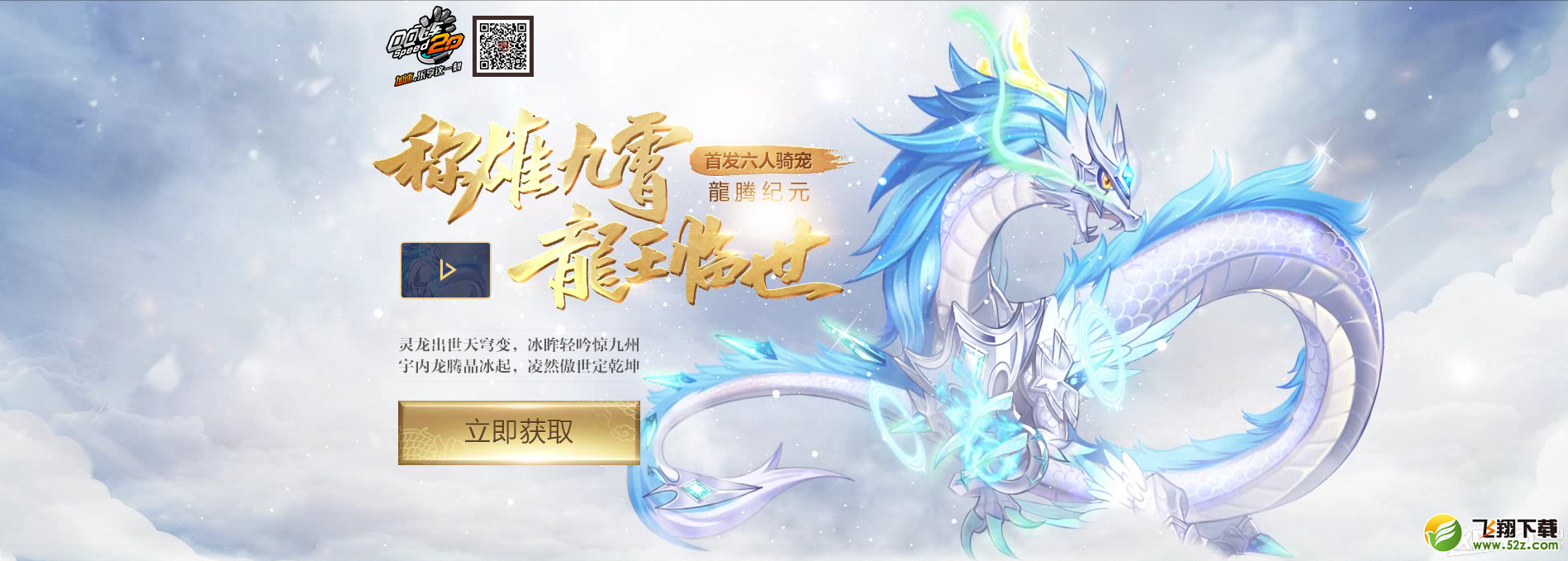 《QQ飞车》龙王在世分享送好礼活动