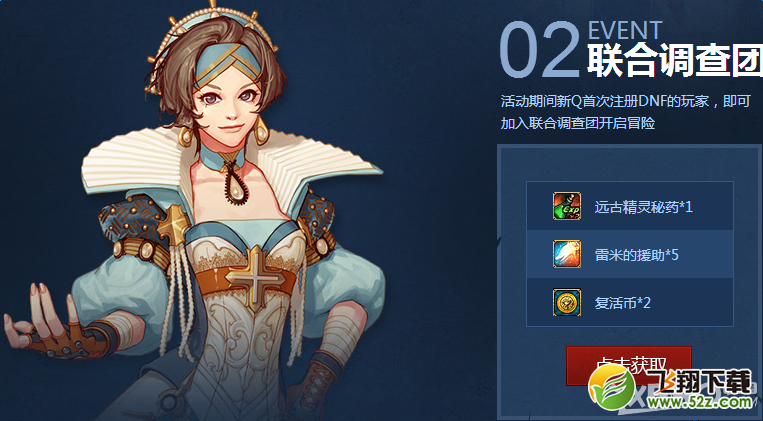 《DNF》黄钻冒险的旅途终点是幸福活动