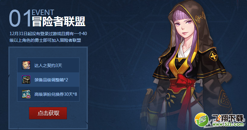 《DNF》黄钻冒险的旅途终点是幸福活动