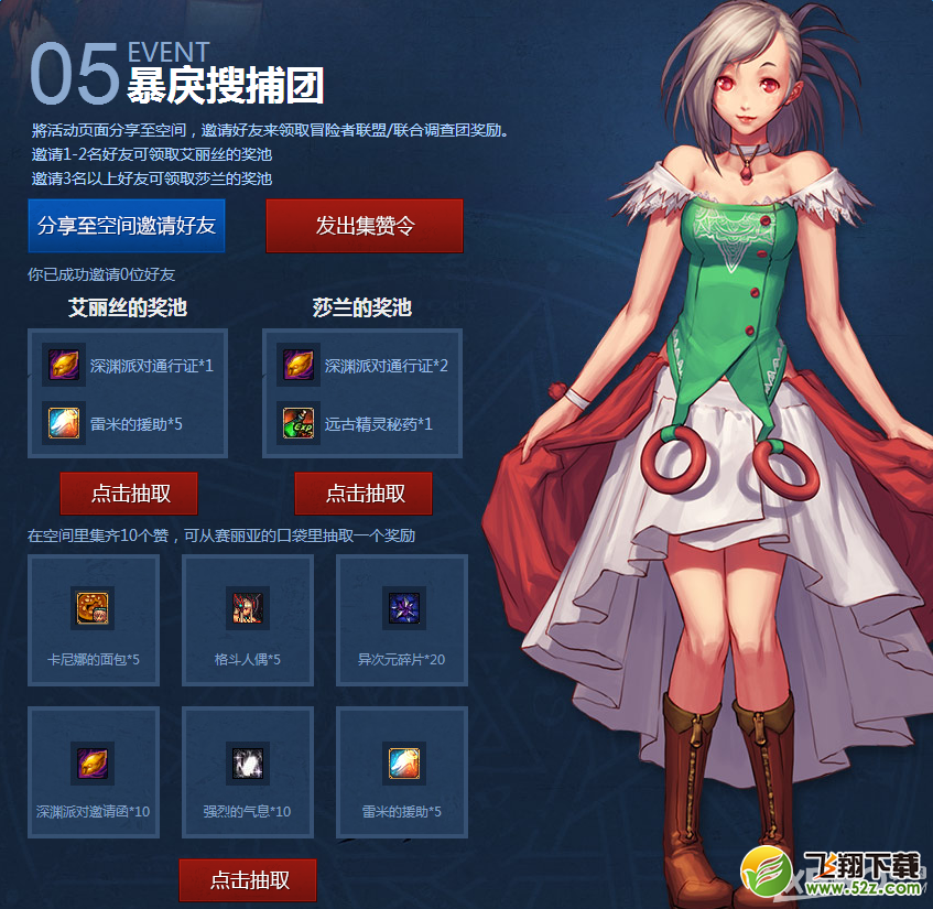 《DNF》黄钻冒险的旅途终点是幸福活动