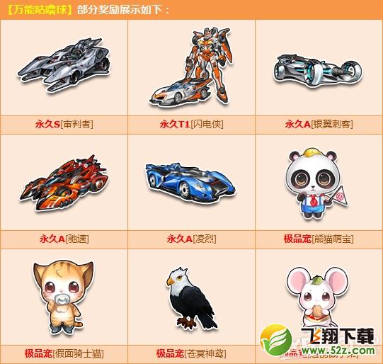 QQ飞车猴年万能咕噜球活动