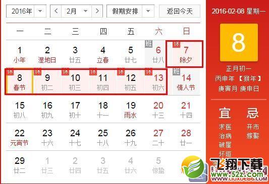2016春节