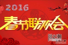 2016年猴年春晚主持人名单